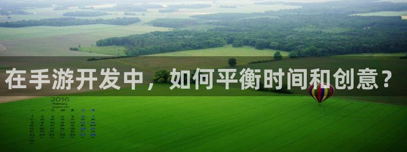 三牛娱乐官网登录入口下载苹果：在手游开发中，如何平衡时间和创